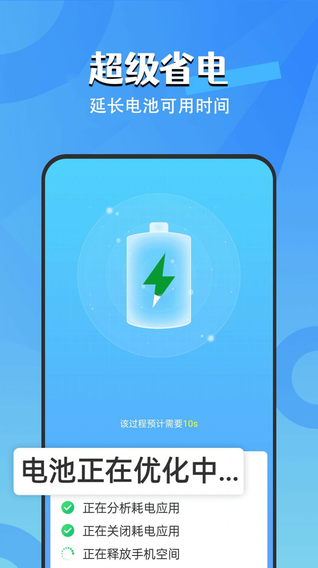 每日電池衛士