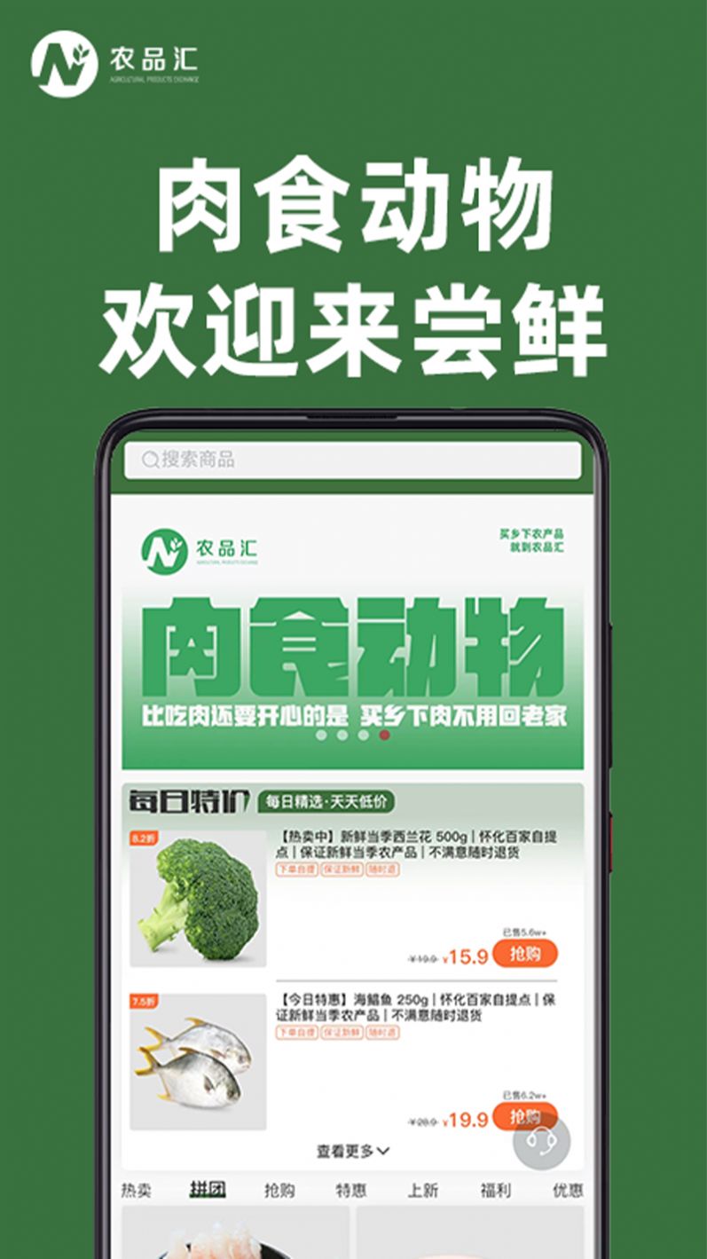 農(nóng)品匯多