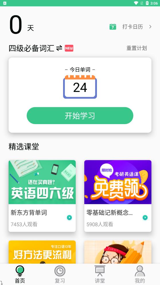背單詞學習