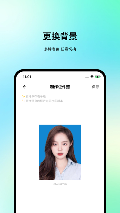 精美證件照小助手