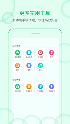 清理小管家極速清理管家