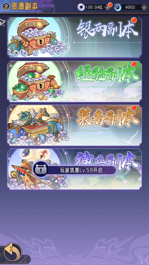 《逍遙九重天》資源副本玩法技巧