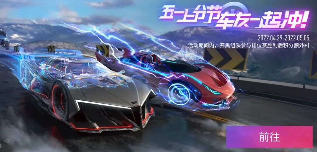 《王牌競速》五一慶典活動介紹