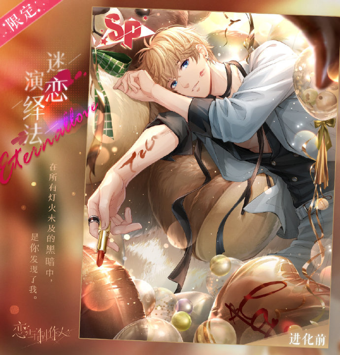 《戀與制作人》傾色浮影活動解析