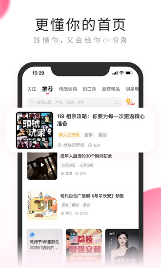 荔枝FM 2021最新版
