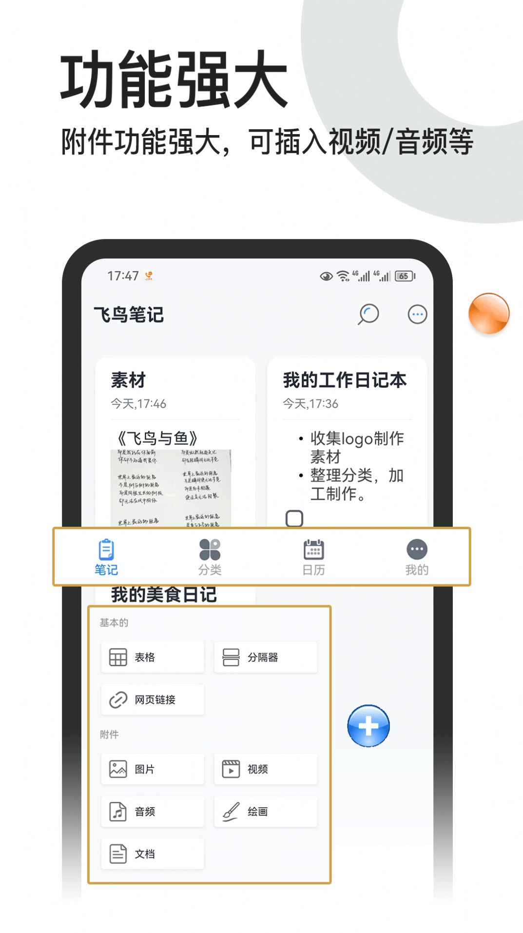 飛鳥筆記