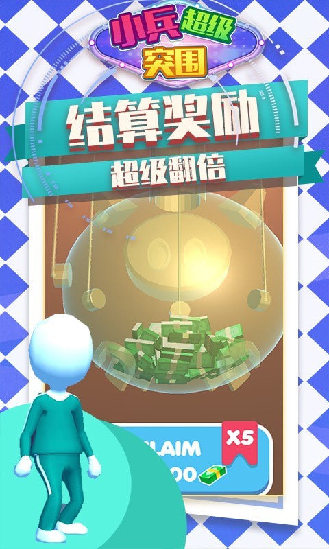 小兵超級突圍