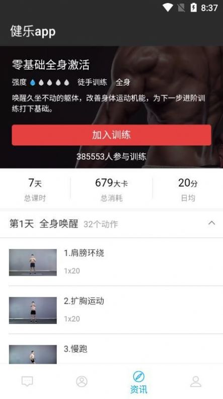 健樂健身