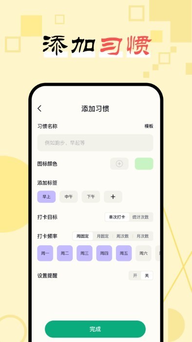日常習(xí)慣打卡助手