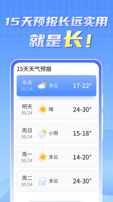 天氣實時報大字版