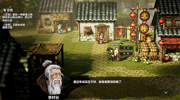 《逸劍風云決》字體補丁