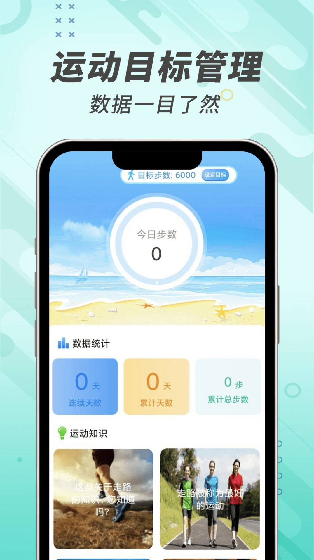 計(jì)步小能手
