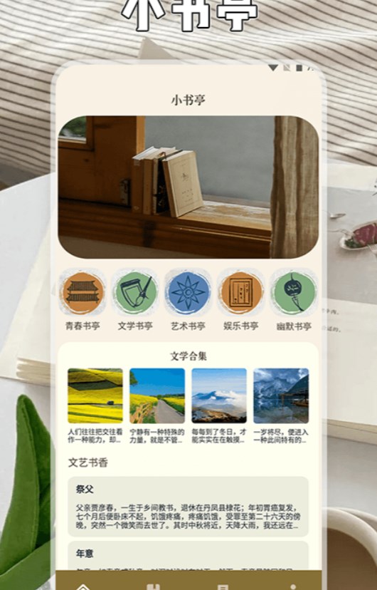 小書森林