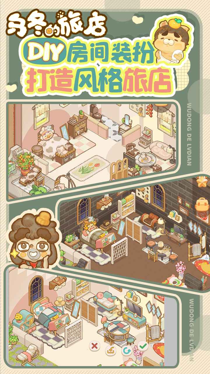 烏冬的旅店無限糖果版