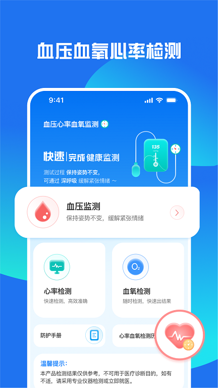 血壓血氧檢測大師