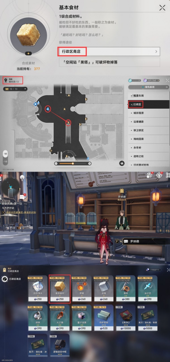 《崩壞星穹鐵道》匹諾康尼美食慶典三攻略玩法
