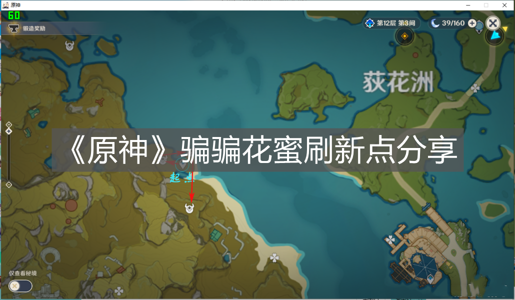 《原神》騙騙花蜜刷新點分享