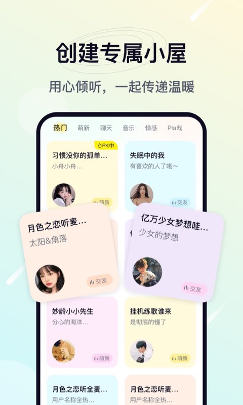治愈星球語音交友
