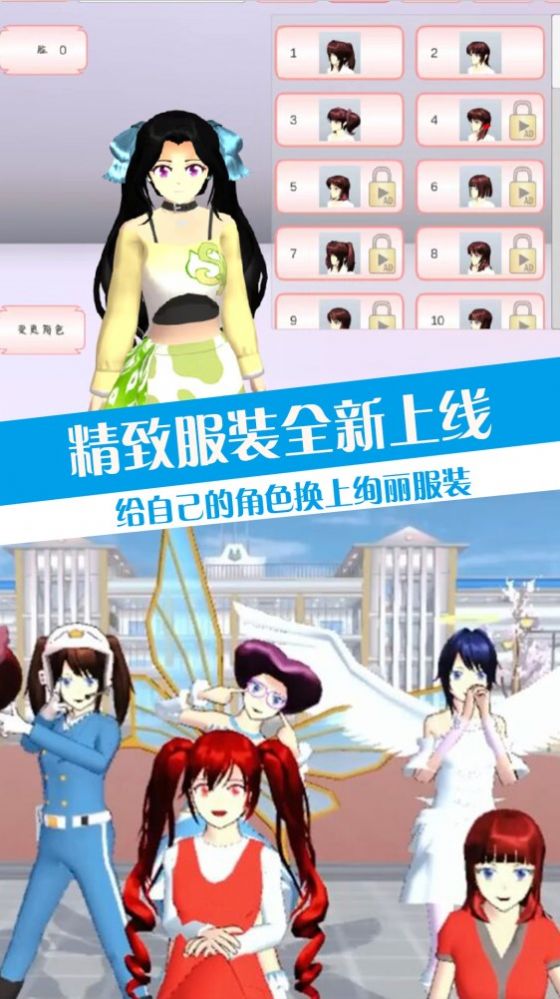 櫻校少女戀愛模擬器中文版
