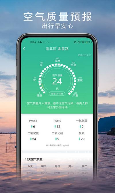 舒心天氣