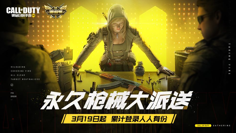 《使命召喚手游》派槍節活動入口介紹