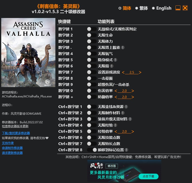 《刺客信條：英靈殿》v1.0.2-v1.5.3二十項修改器風靈月影版
