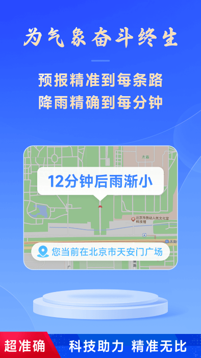 放心天氣