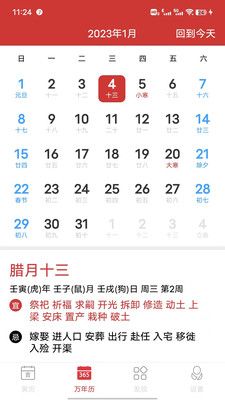 福歷