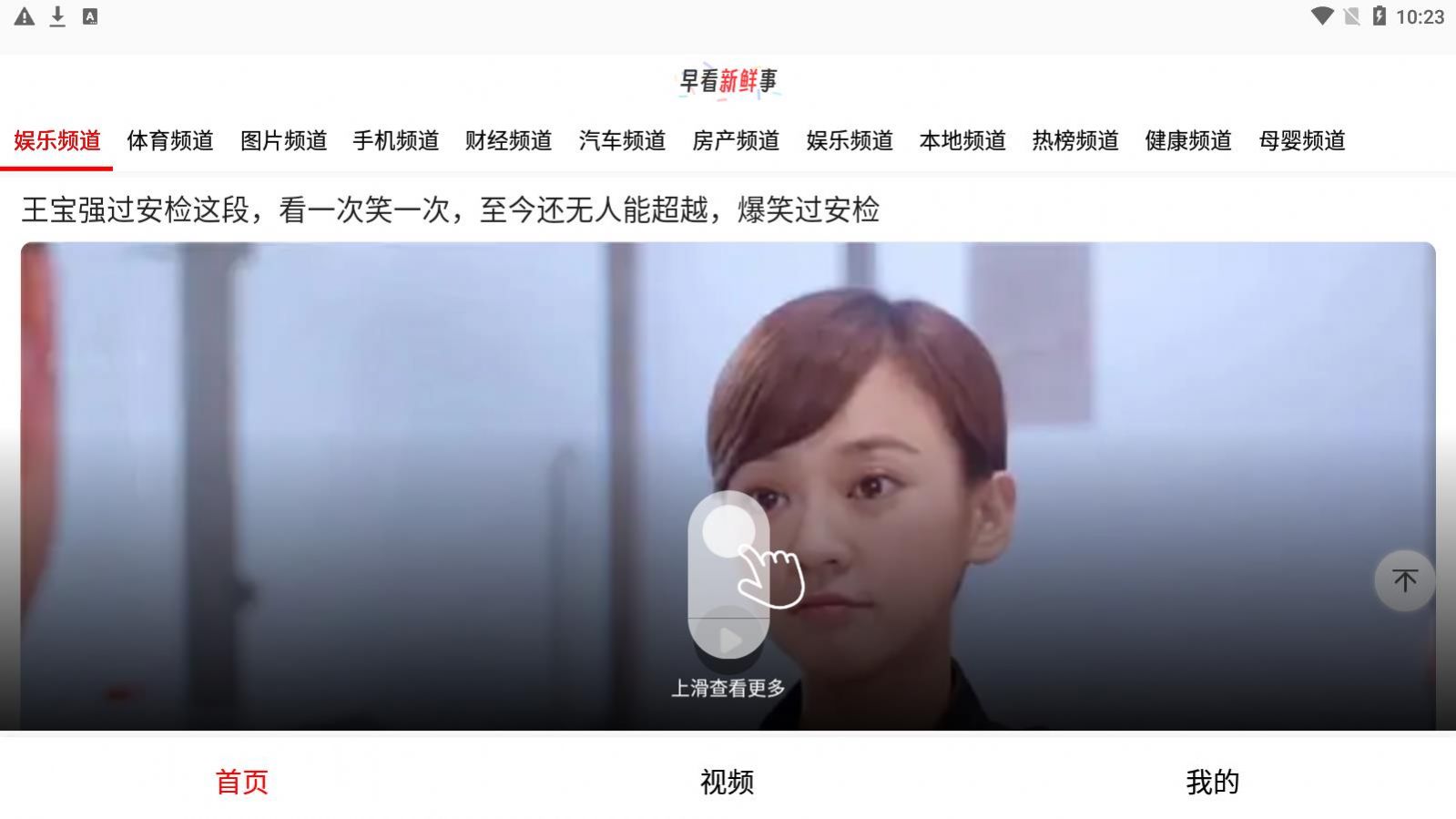 早看新鮮事