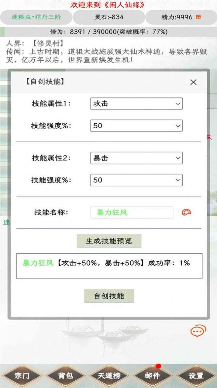 閑人仙緣免廣告版