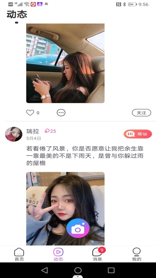 葉友社交