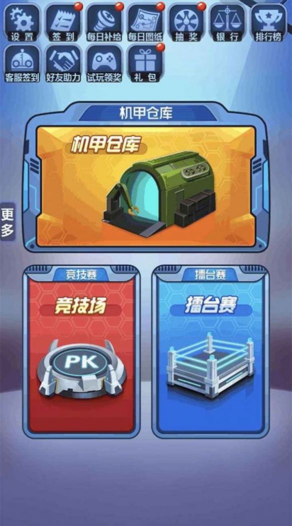 機甲爭霸賽