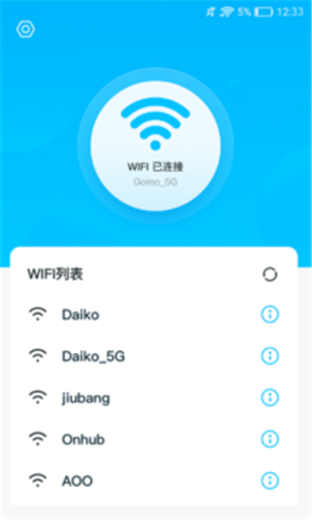 隨行WIFI精靈