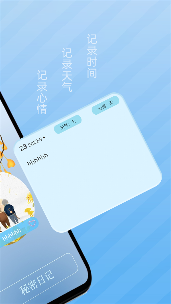 秘密記事本