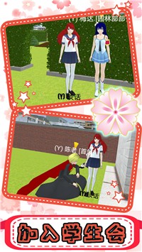 櫻花校園戀愛高校