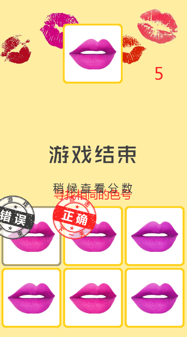 找出那個唇