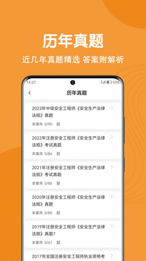 注冊(cè)安全工程師刷題狗