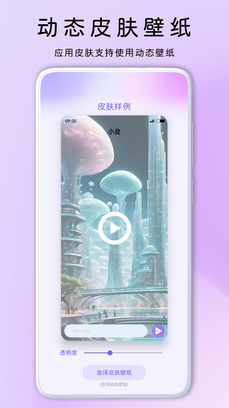 靈動主題皮膚