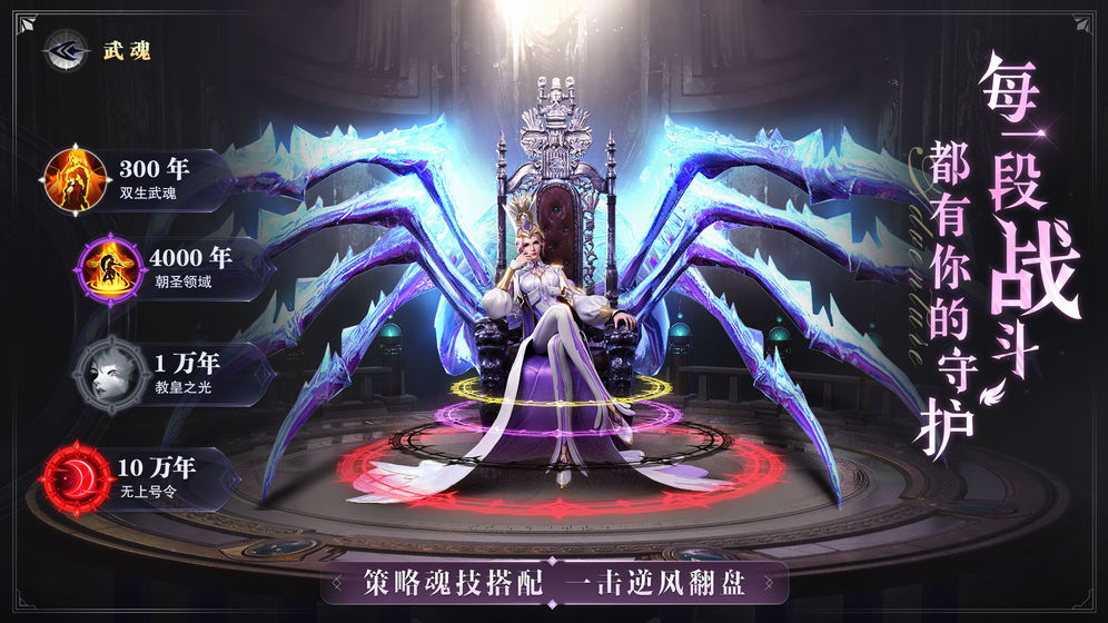 斗羅大陸：魂師對決手游