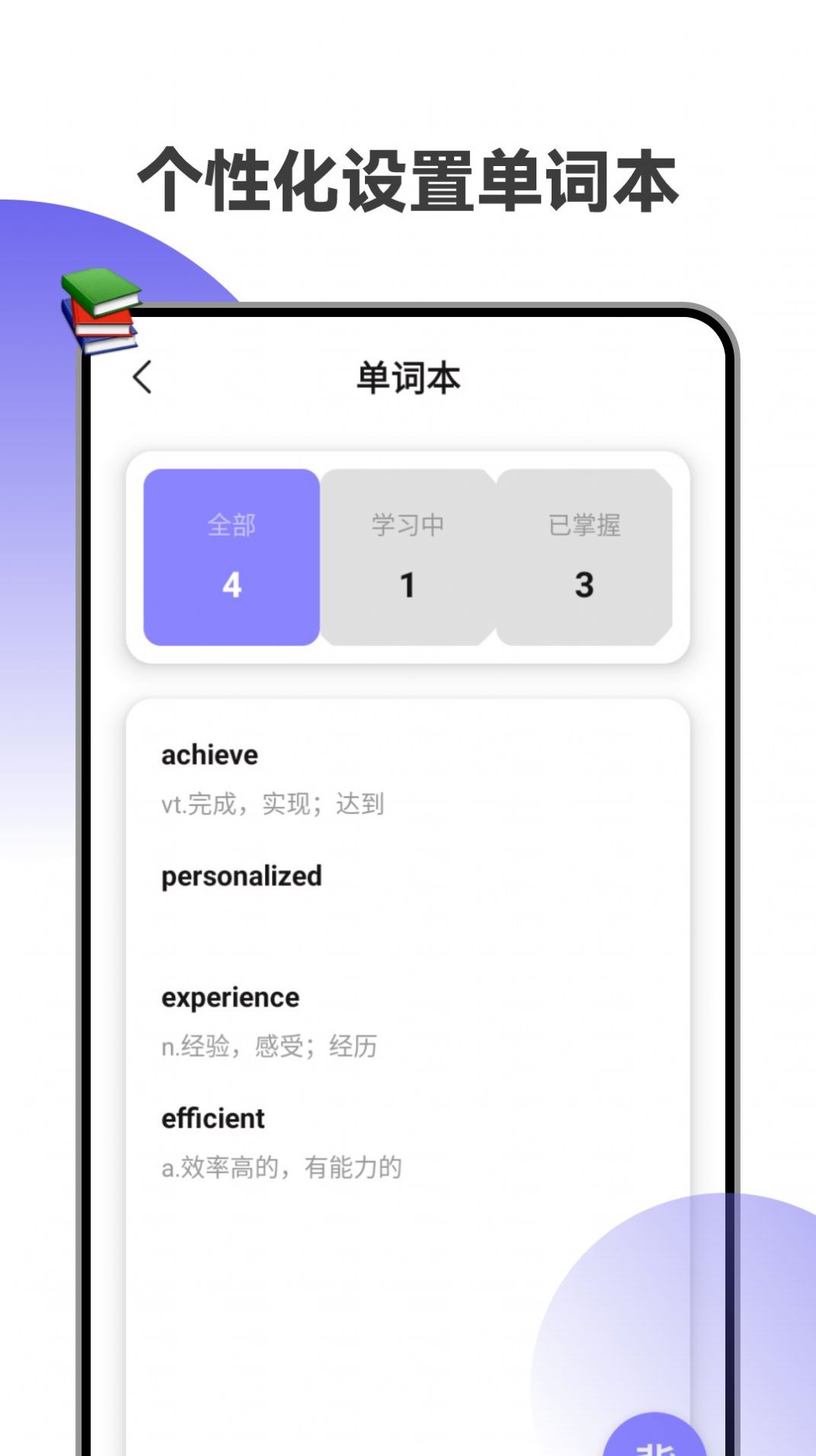 天天AI英語