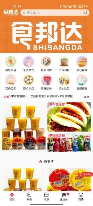 食邦達