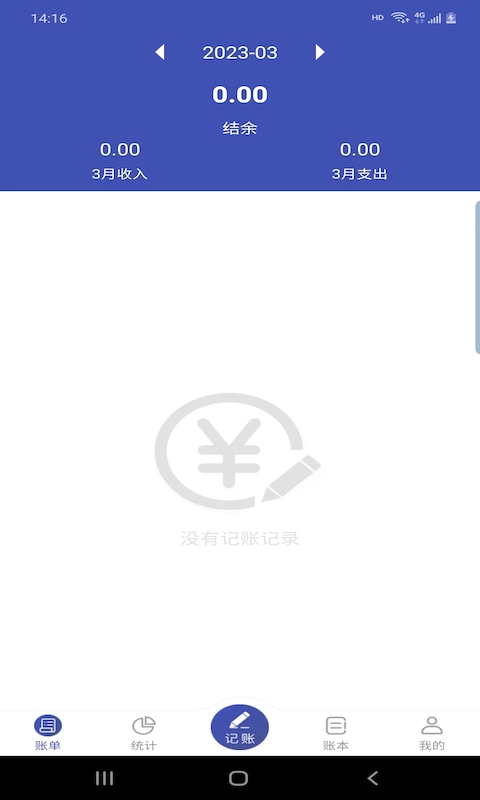 快快記賬