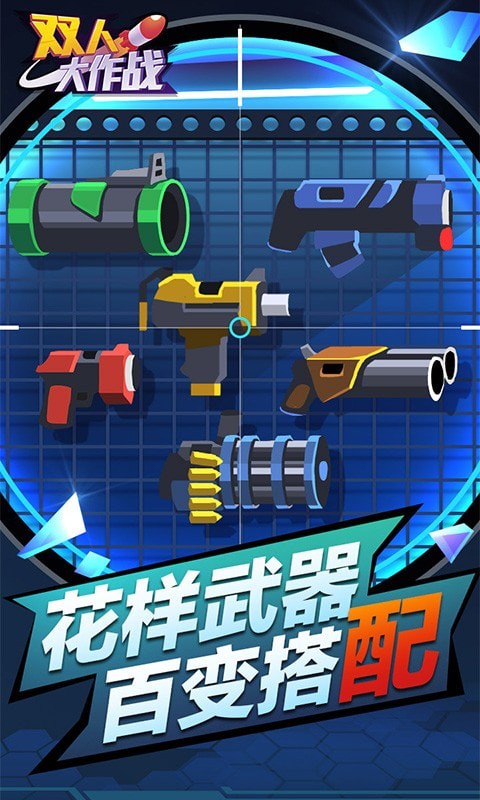 雙人大作戰小游戲