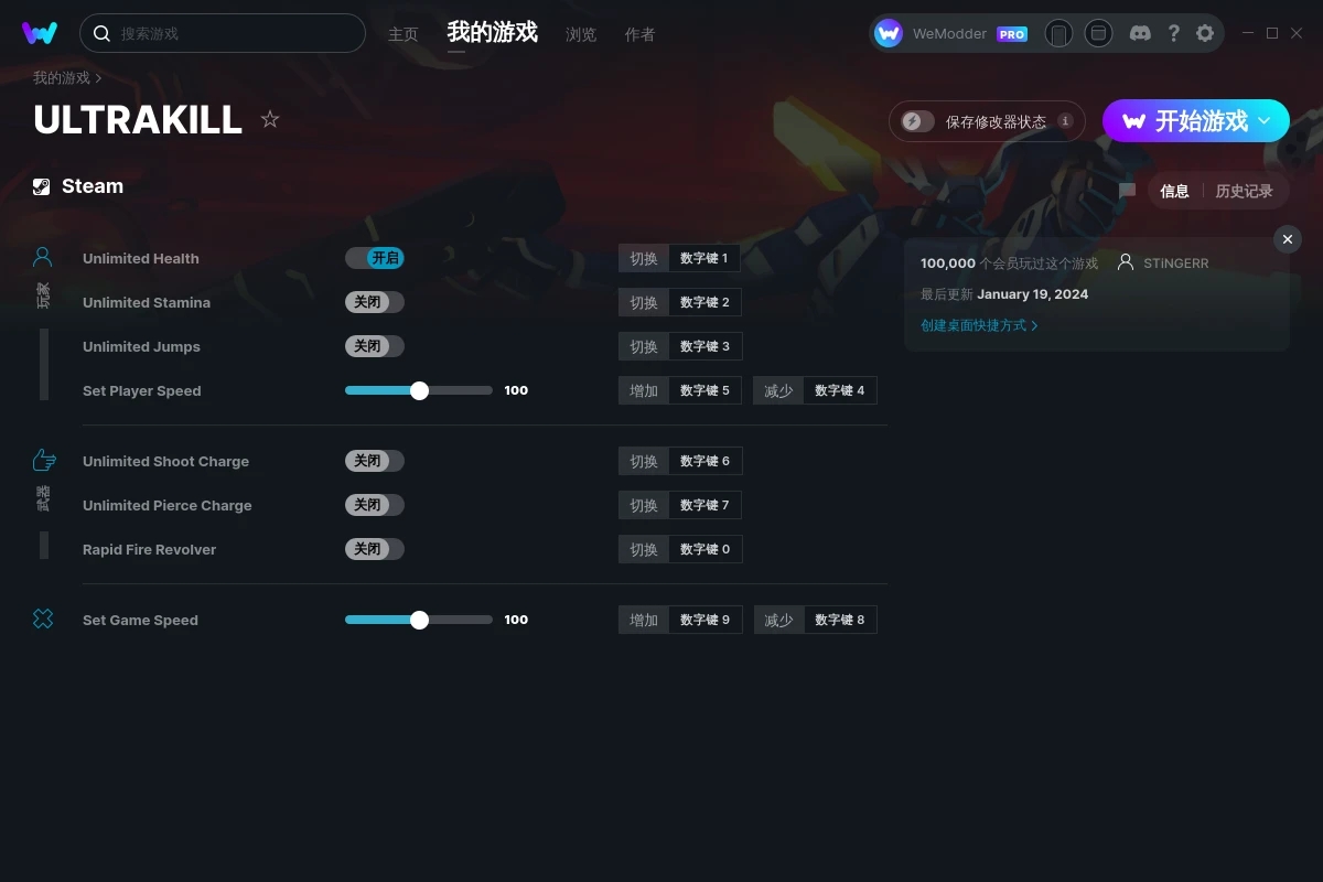 《瘋狂連殺》v2024.01.19八項修改器[STiNGERR]