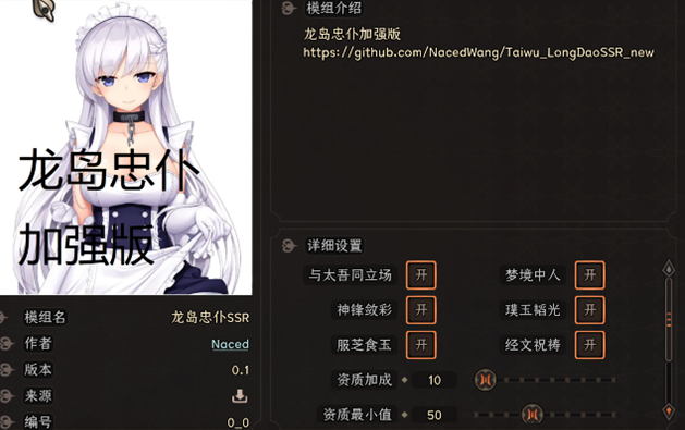 《太吾繪卷》龍島忠仆MOD[正式版]