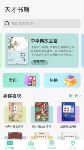 成語天才