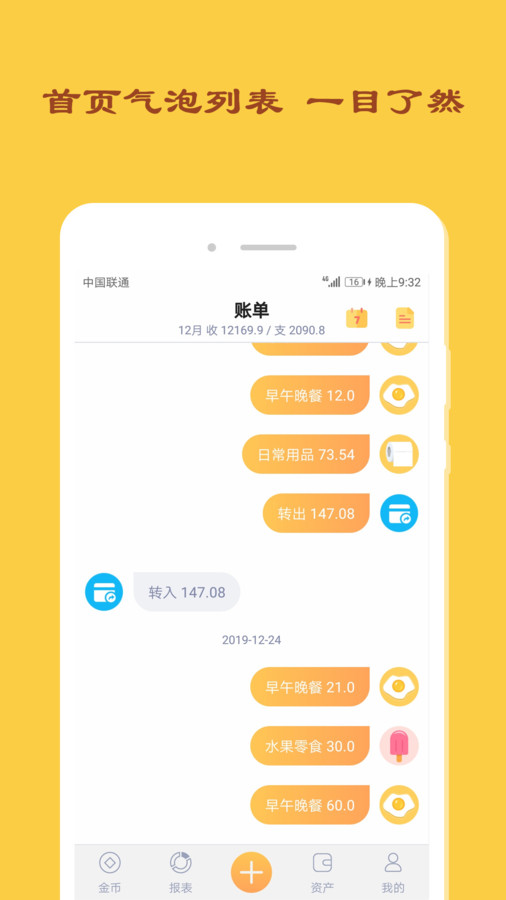 天天記記賬