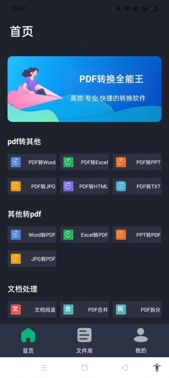 PDF轉換全能王