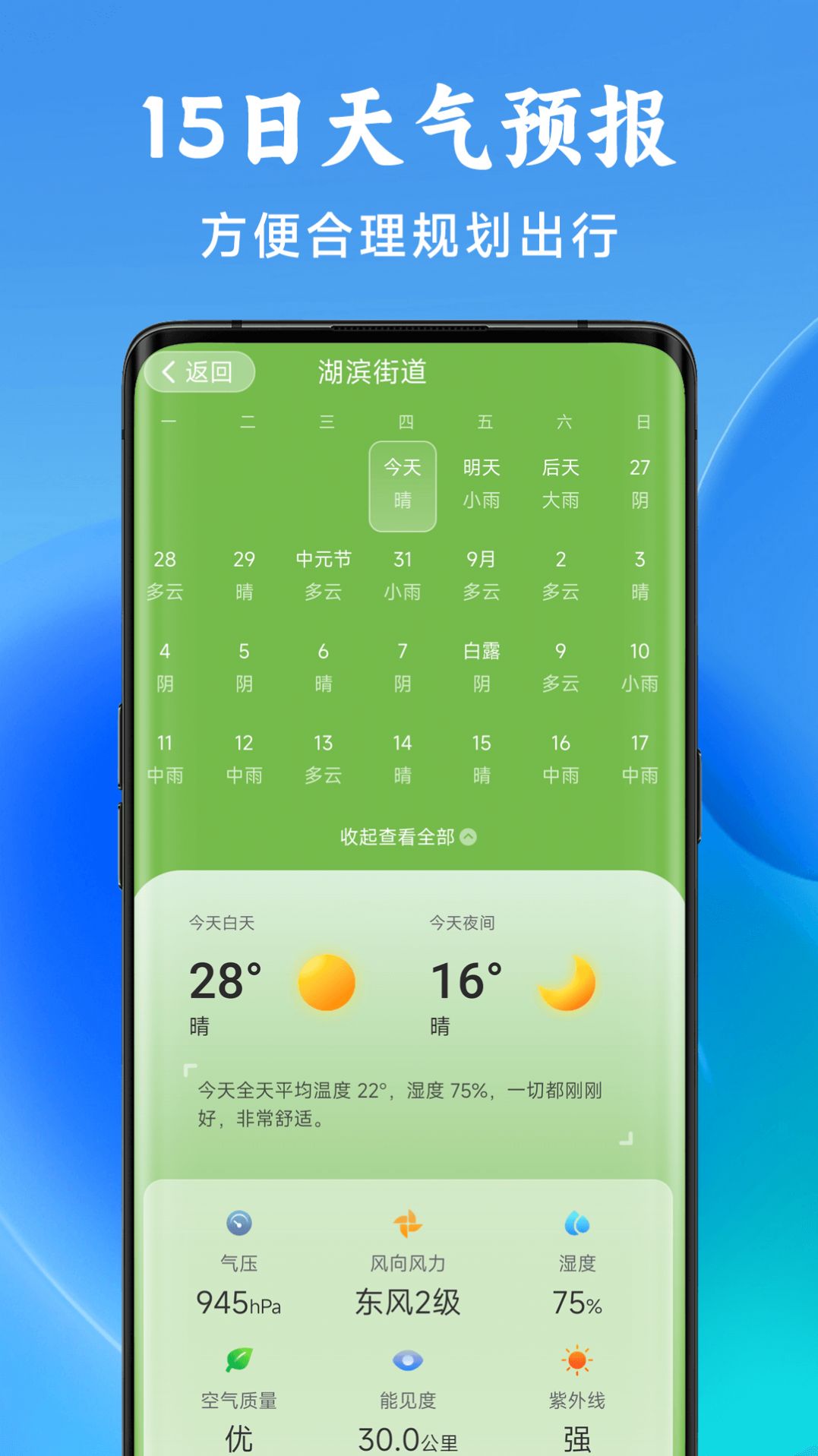 光年天氣