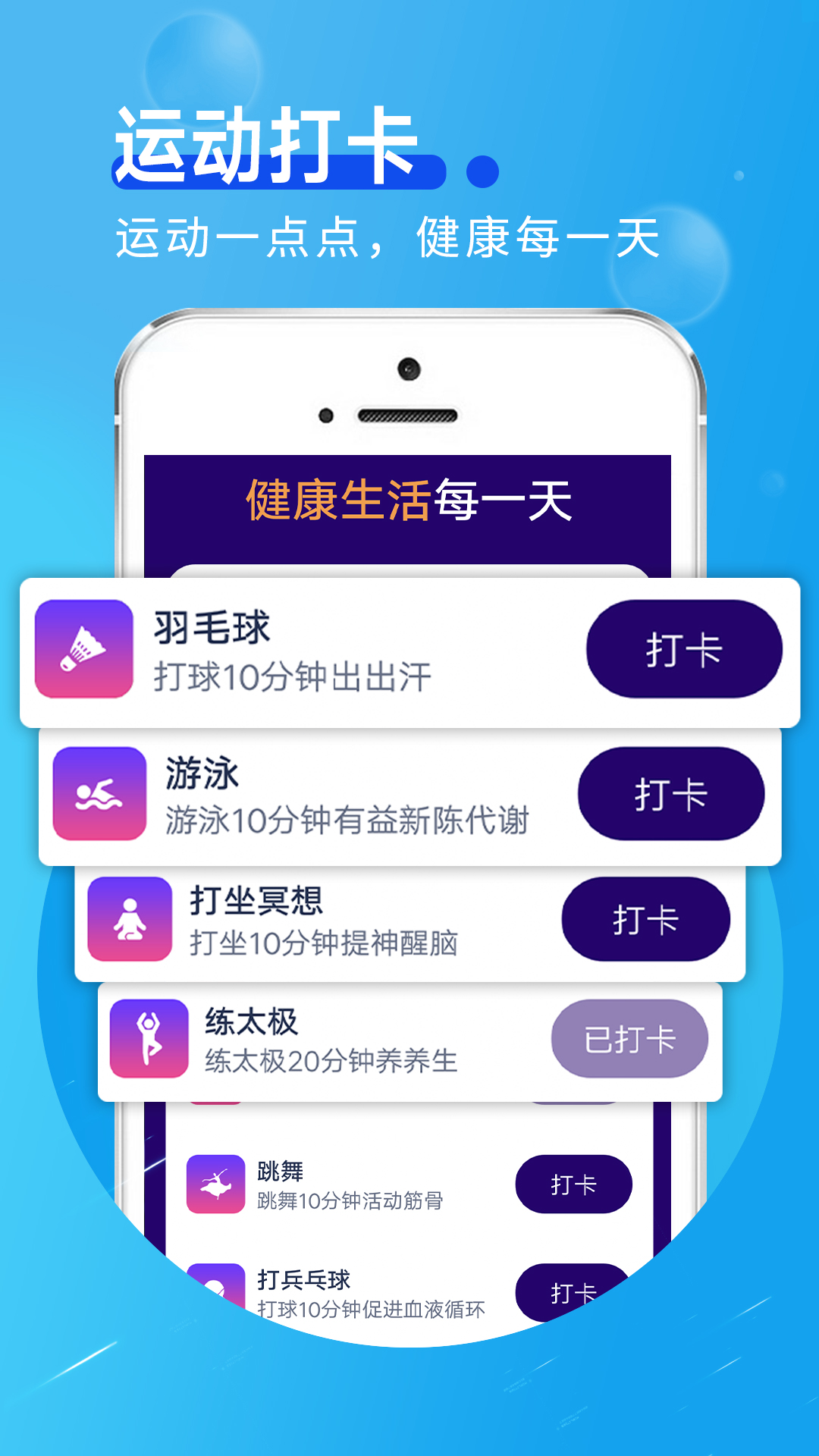 斑馬計步